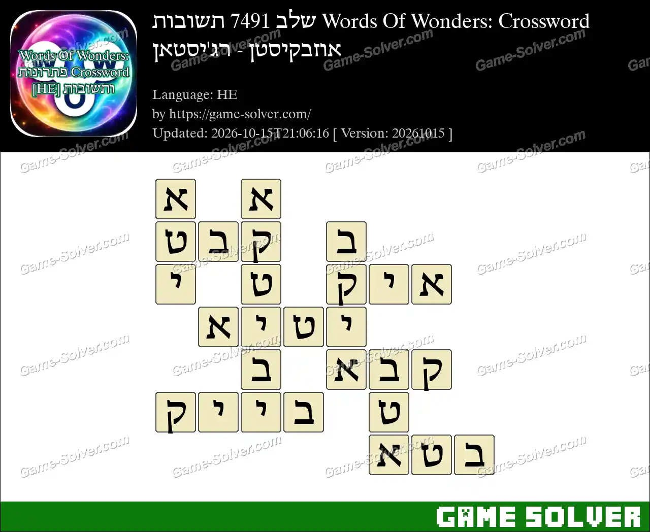 Words Of Wonders: Crossword שלב 7491 תשובות – אוזבקיסטן – רג’יסטאן